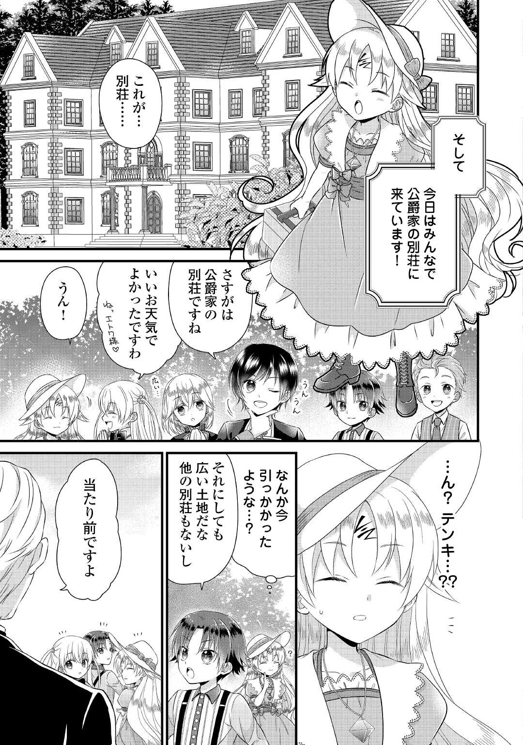 Read KOUSHAKU-KA NI UMARETE SHONICHI NI ATOTSUGI SHIKKAKU NO RAKUIN WO OSAREMASHITAGA KYOU MO GENKI NI IKITEMASU! Chapter 3 [High Quality / Full] - Page 3 - nicomanga.net
