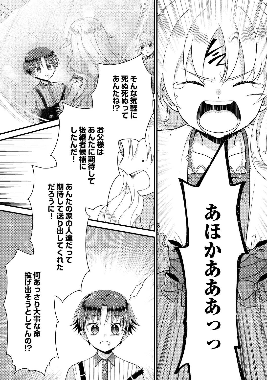 Read KOUSHAKU-KA NI UMARETE SHONICHI NI ATOTSUGI SHIKKAKU NO RAKUIN WO OSAREMASHITAGA KYOU MO GENKI NI IKITEMASU! Chapter 3 [High Quality / Full] - Page 30 - nicomanga.net