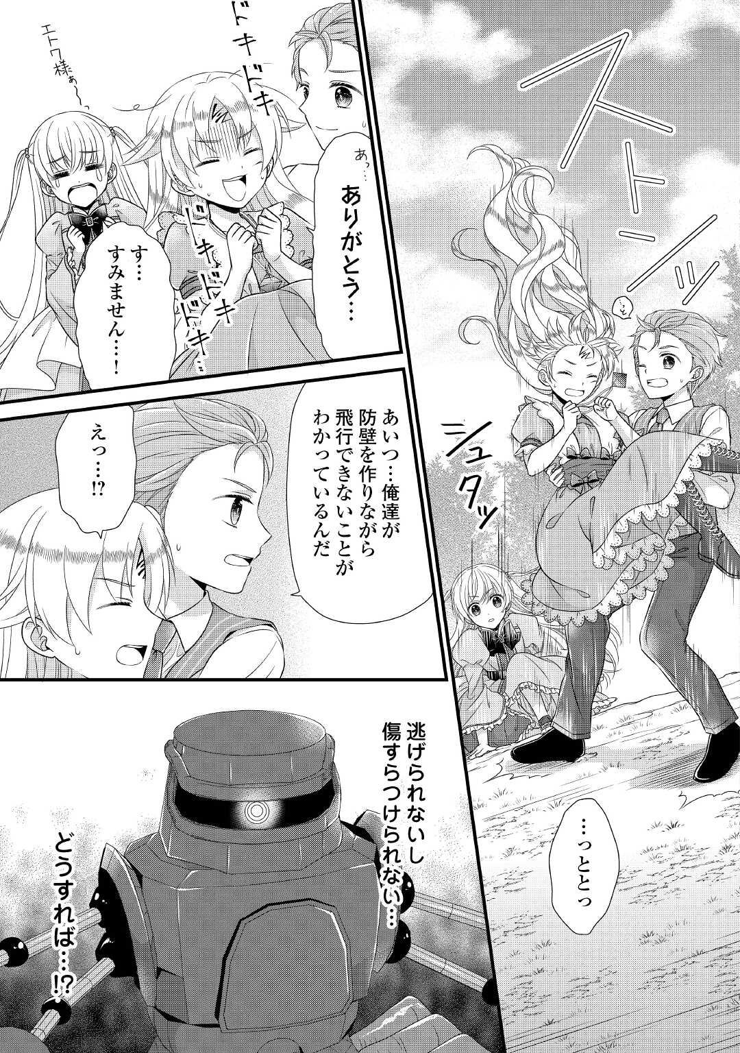 Read KOUSHAKU-KA NI UMARETE SHONICHI NI ATOTSUGI SHIKKAKU NO RAKUIN WO OSAREMASHITAGA KYOU MO GENKI NI IKITEMASU! Chapter 3 [High Quality / Full] - Page 17 - nicomanga.net