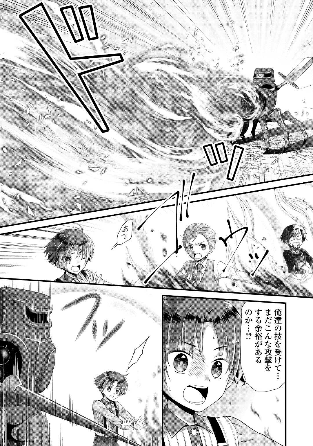 Read KOUSHAKU-KA NI UMARETE SHONICHI NI ATOTSUGI SHIKKAKU NO RAKUIN WO OSAREMASHITAGA KYOU MO GENKI NI IKITEMASU! Chapter 3 [High Quality / Full] - Page 22 - nicomanga.net
