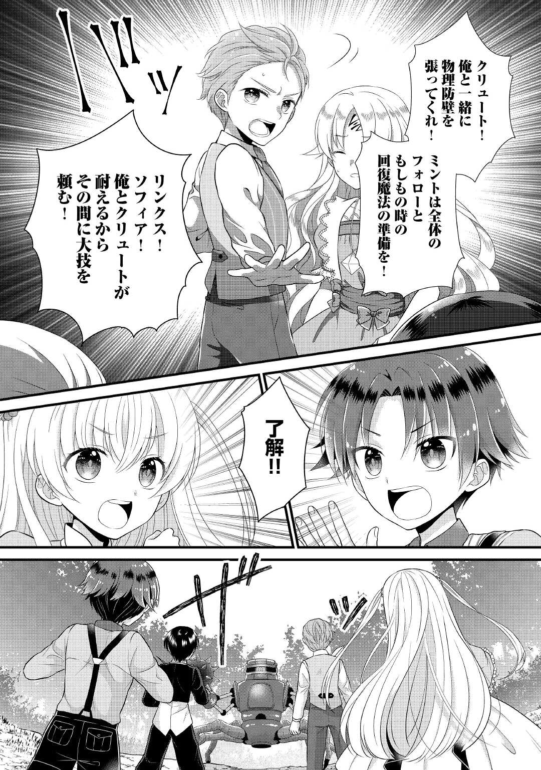 Read KOUSHAKU-KA NI UMARETE SHONICHI NI ATOTSUGI SHIKKAKU NO RAKUIN WO OSAREMASHITAGA KYOU MO GENKI NI IKITEMASU! Chapter 3 [High Quality / Full] - Page 18 - nicomanga.net