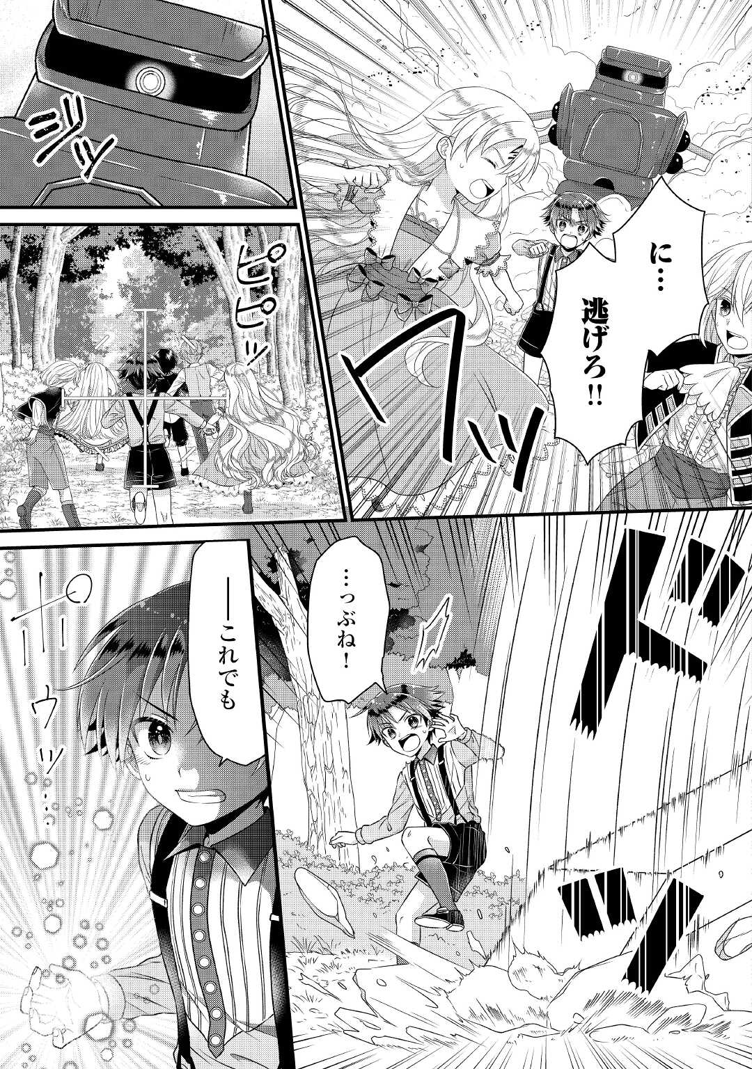Read KOUSHAKU-KA NI UMARETE SHONICHI NI ATOTSUGI SHIKKAKU NO RAKUIN WO OSAREMASHITAGA KYOU MO GENKI NI IKITEMASU! Chapter 3 [High Quality / Full] - Page 13 - nicomanga.net