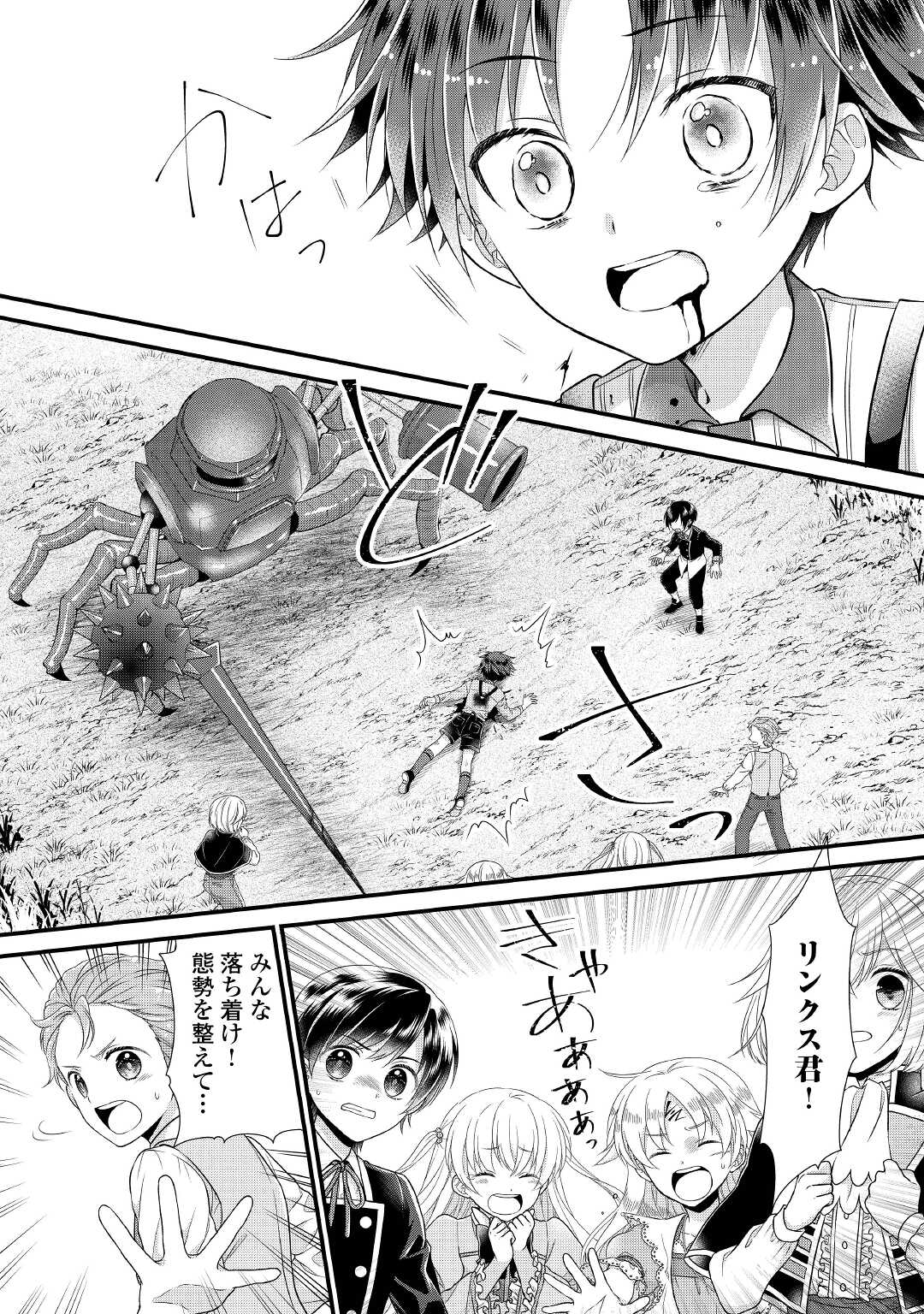 Read KOUSHAKU-KA NI UMARETE SHONICHI NI ATOTSUGI SHIKKAKU NO RAKUIN WO OSAREMASHITAGA KYOU MO GENKI NI IKITEMASU! Chapter 3 [High Quality / Full] - Page 24 - nicomanga.net