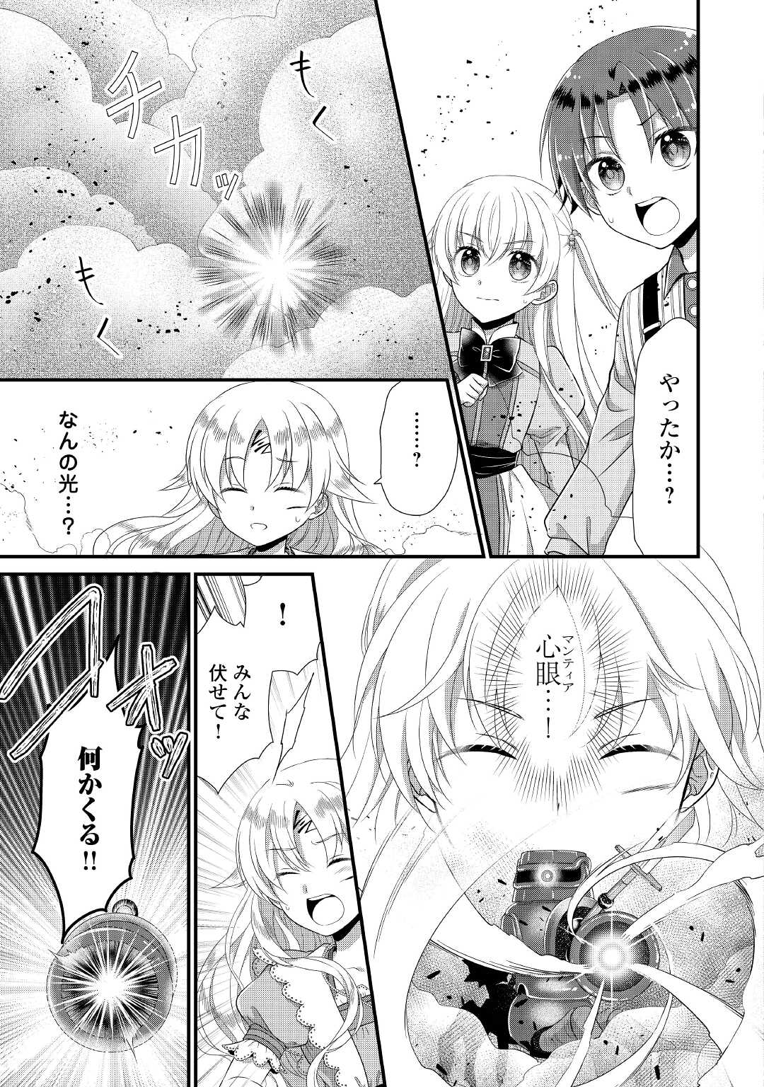 Read KOUSHAKU-KA NI UMARETE SHONICHI NI ATOTSUGI SHIKKAKU NO RAKUIN WO OSAREMASHITAGA KYOU MO GENKI NI IKITEMASU! Chapter 3 [High Quality / Full] - Page 21 - nicomanga.net