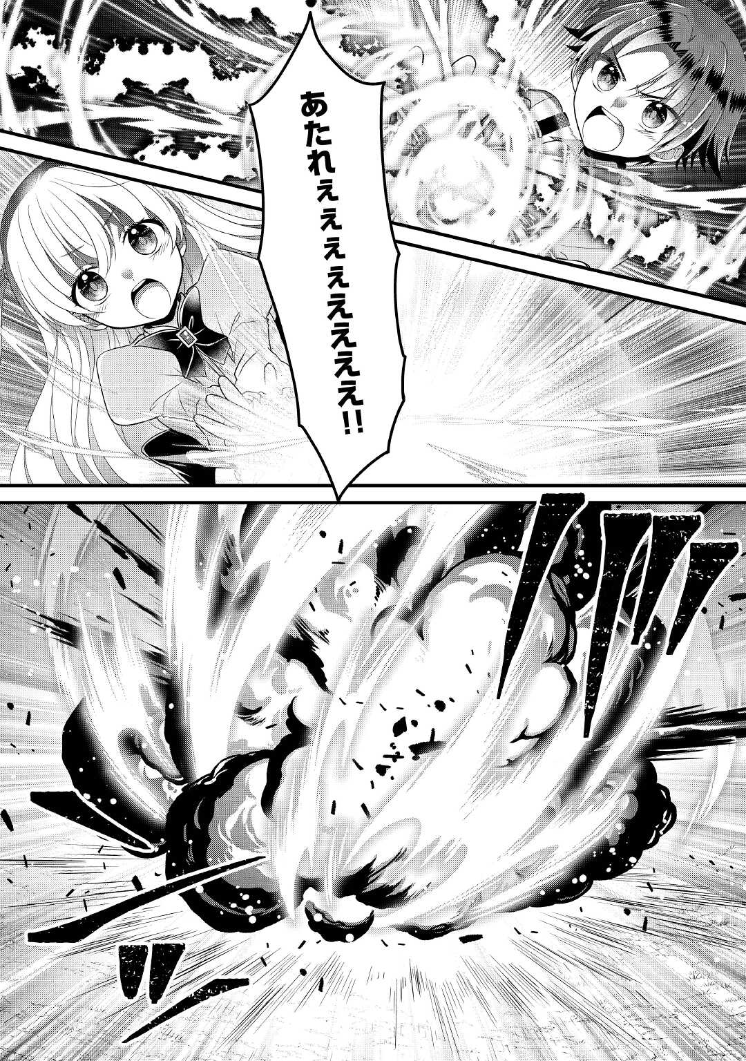 Read KOUSHAKU-KA NI UMARETE SHONICHI NI ATOTSUGI SHIKKAKU NO RAKUIN WO OSAREMASHITAGA KYOU MO GENKI NI IKITEMASU! Chapter 3 [High Quality / Full] - Page 20 - nicomanga.net