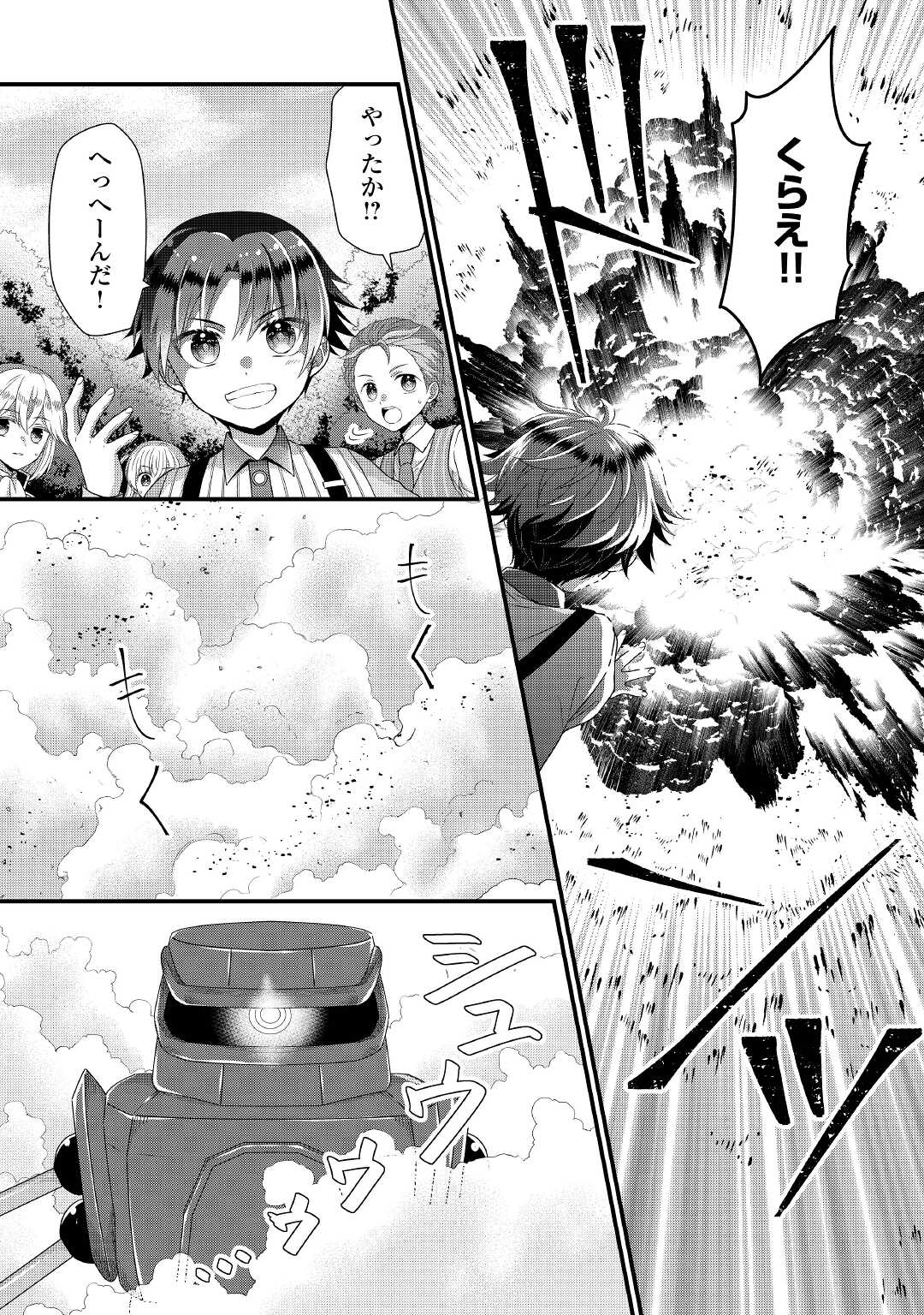 Read KOUSHAKU-KA NI UMARETE SHONICHI NI ATOTSUGI SHIKKAKU NO RAKUIN WO OSAREMASHITAGA KYOU MO GENKI NI IKITEMASU! Chapter 3 [High Quality / Full] - Page 14 - nicomanga.net
