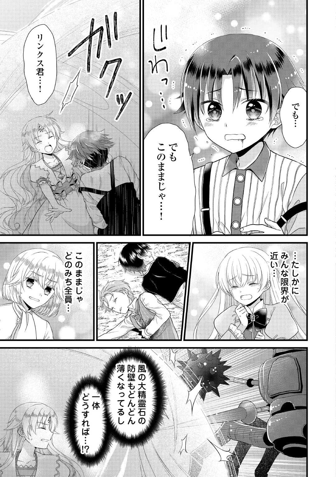 Read KOUSHAKU-KA NI UMARETE SHONICHI NI ATOTSUGI SHIKKAKU NO RAKUIN WO OSAREMASHITAGA KYOU MO GENKI NI IKITEMASU! Chapter 3 [High Quality / Full] - Page 31 - nicomanga.net