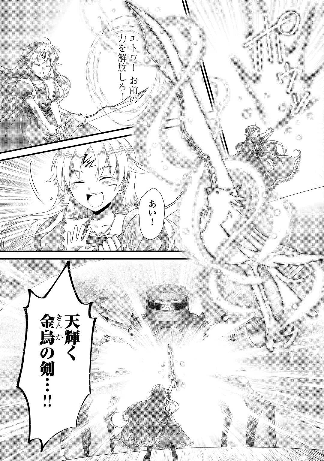 Read KOUSHAKU-KA NI UMARETE SHONICHI NI ATOTSUGI SHIKKAKU NO RAKUIN WO OSAREMASHITAGA KYOU MO GENKI NI IKITEMASU! Chapter 3 [High Quality / Full] - Page 35 - nicomanga.net
