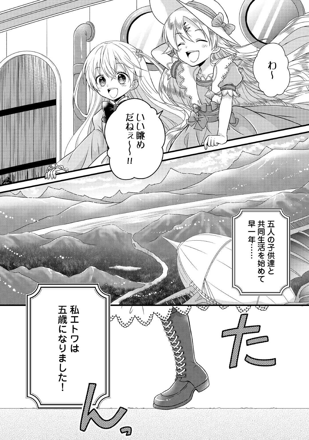Read KOUSHAKU-KA NI UMARETE SHONICHI NI ATOTSUGI SHIKKAKU NO RAKUIN WO OSAREMASHITAGA KYOU MO GENKI NI IKITEMASU! Chapter 3 [High Quality / Full] - Page 2 - nicomanga.net