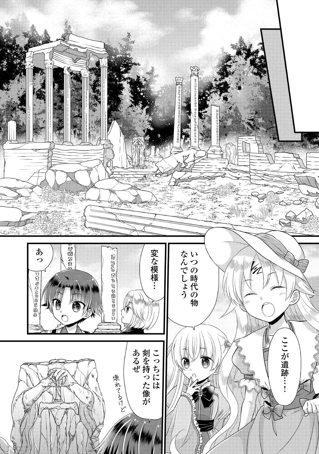 Read KOUSHAKU-KA NI UMARETE SHONICHI NI ATOTSUGI SHIKKAKU NO RAKUIN WO OSAREMASHITAGA KYOU MO GENKI NI IKITEMASU! Chapter 3 [High Quality / Full] - Page 6 - nicomanga.net
