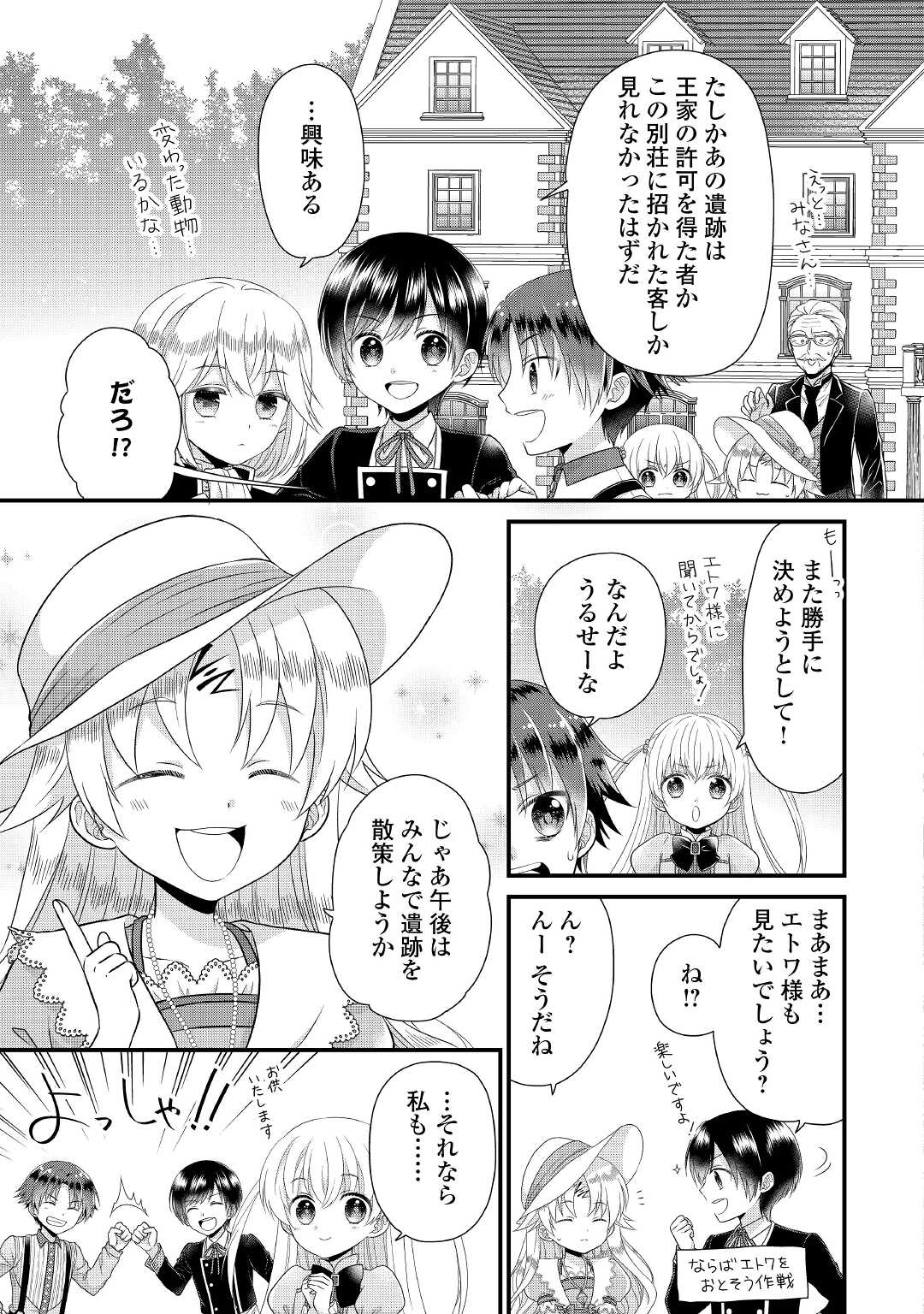 Read KOUSHAKU-KA NI UMARETE SHONICHI NI ATOTSUGI SHIKKAKU NO RAKUIN WO OSAREMASHITAGA KYOU MO GENKI NI IKITEMASU! Chapter 3 [High Quality / Full] - Page 5 - nicomanga.net