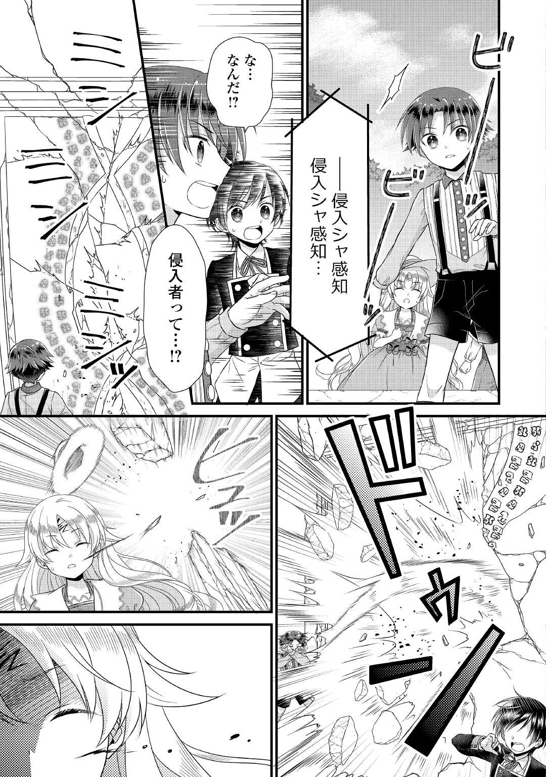 Read KOUSHAKU-KA NI UMARETE SHONICHI NI ATOTSUGI SHIKKAKU NO RAKUIN WO OSAREMASHITAGA KYOU MO GENKI NI IKITEMASU! Chapter 3 [High Quality / Full] - Page 11 - nicomanga.net