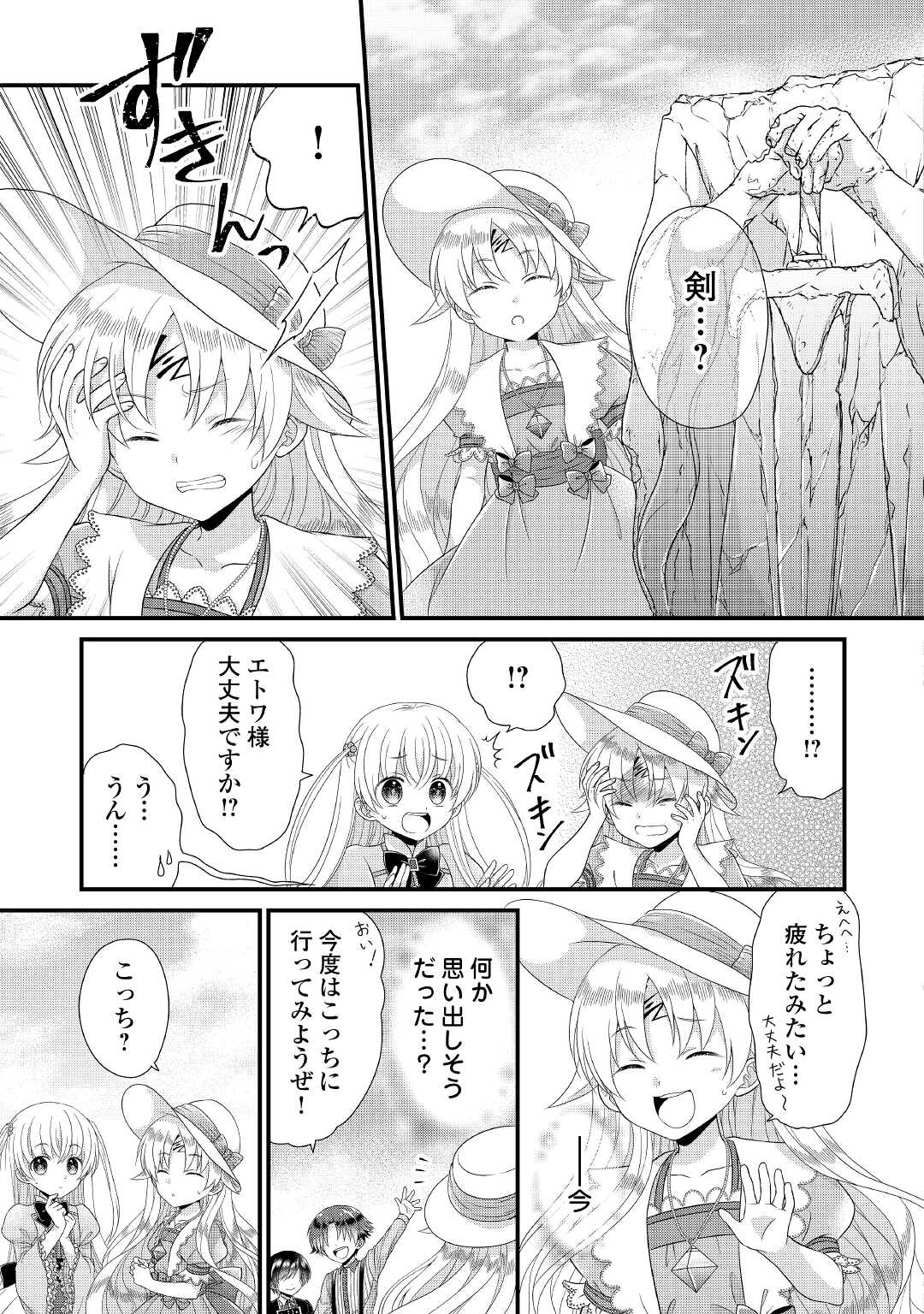 Read KOUSHAKU-KA NI UMARETE SHONICHI NI ATOTSUGI SHIKKAKU NO RAKUIN WO OSAREMASHITAGA KYOU MO GENKI NI IKITEMASU! Chapter 3 [High Quality / Full] - Page 7 - nicomanga.net