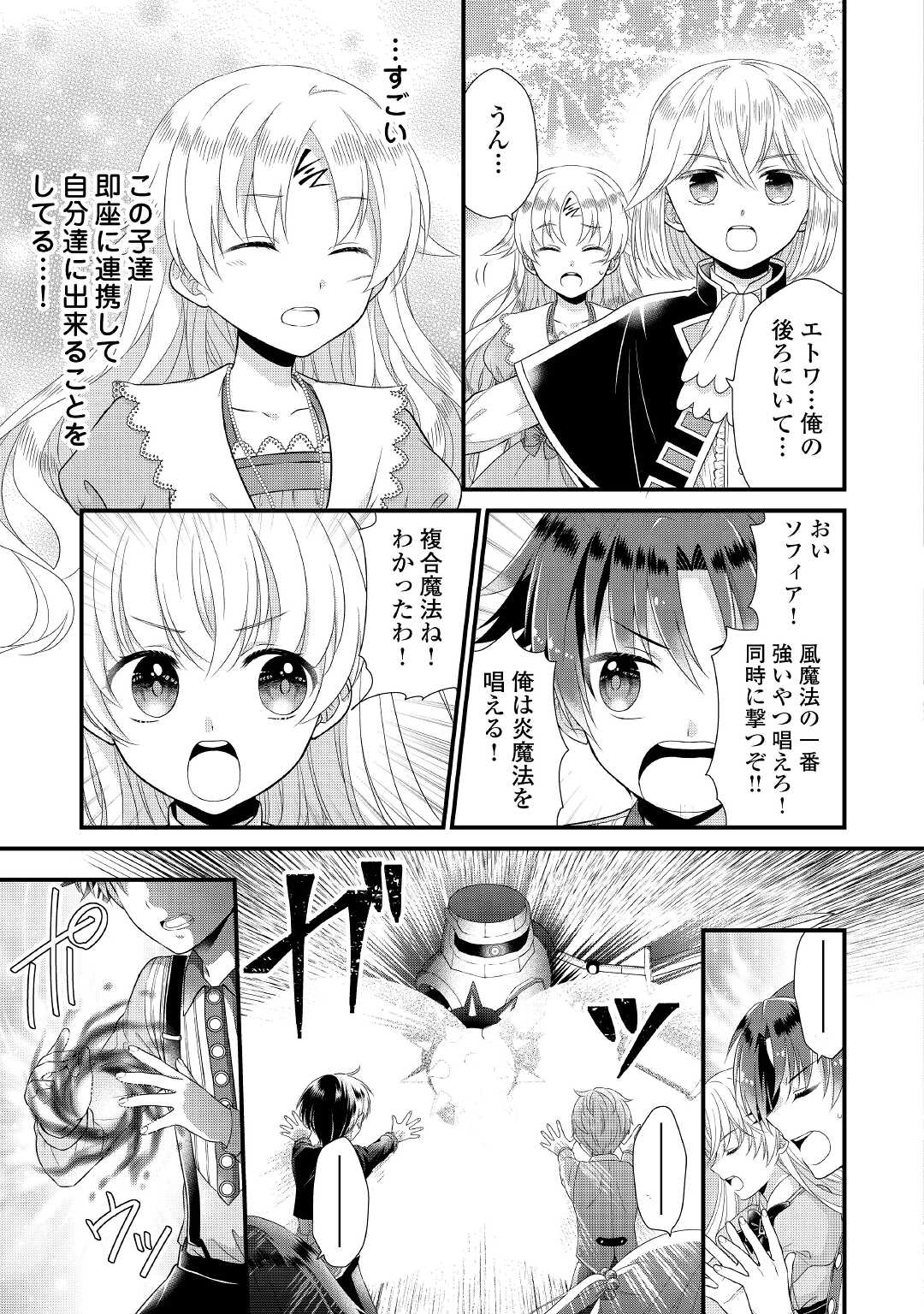 Read KOUSHAKU-KA NI UMARETE SHONICHI NI ATOTSUGI SHIKKAKU NO RAKUIN WO OSAREMASHITAGA KYOU MO GENKI NI IKITEMASU! Chapter 3 [High Quality / Full] - Page 19 - nicomanga.net