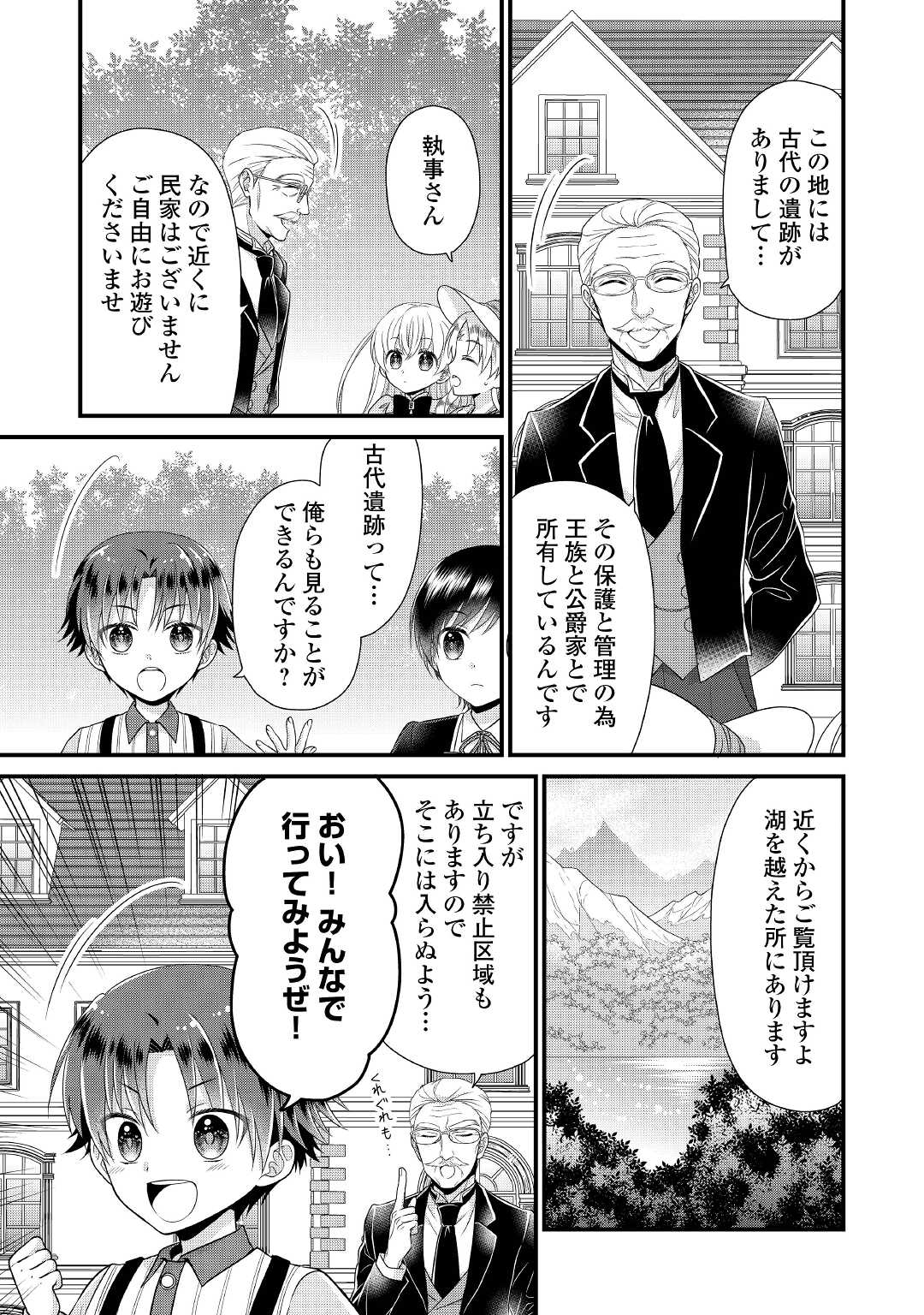 Read KOUSHAKU-KA NI UMARETE SHONICHI NI ATOTSUGI SHIKKAKU NO RAKUIN WO OSAREMASHITAGA KYOU MO GENKI NI IKITEMASU! Chapter 3 [High Quality / Full] - Page 4 - nicomanga.net