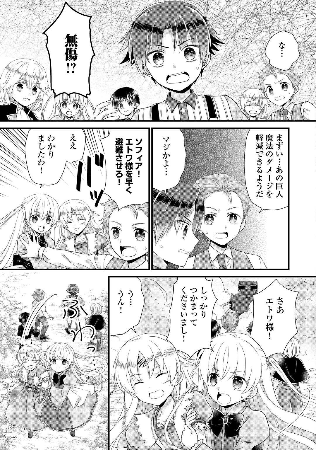 Read KOUSHAKU-KA NI UMARETE SHONICHI NI ATOTSUGI SHIKKAKU NO RAKUIN WO OSAREMASHITAGA KYOU MO GENKI NI IKITEMASU! Chapter 3 [High Quality / Full] - Page 15 - nicomanga.net