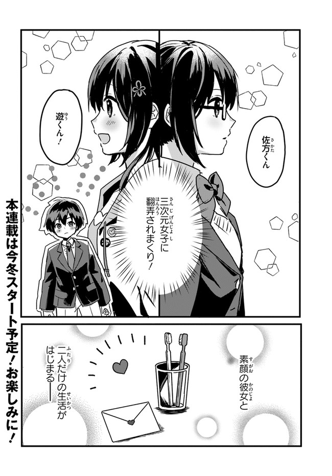 “ROUHOU” ORE NO IINAZUKE NI NATTA JIMIKO, IE DE WA KAWAII SHIKA NAI. Chap 0 - Pic 4