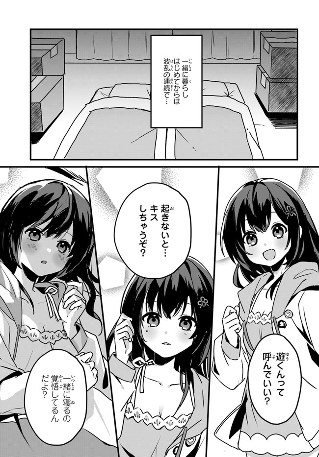 “ROUHOU” ORE NO IINAZUKE NI NATTA JIMIKO, IE DE WA KAWAII SHIKA NAI. Chap 0 - Pic 3