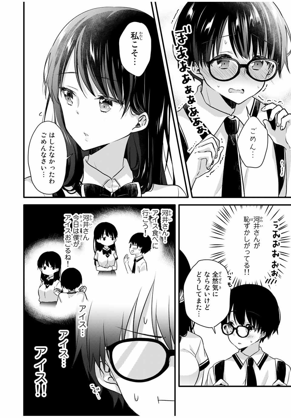 Read ICE CREAM KANOJO Chapter 4 [High Quality / Full] - Page 4 - nicomanga.net