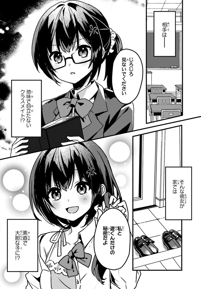 “ROUHOU” ORE NO IINAZUKE NI NATTA JIMIKO, IE DE WA KAWAII SHIKA NAI. Chap 0 - Pic 2