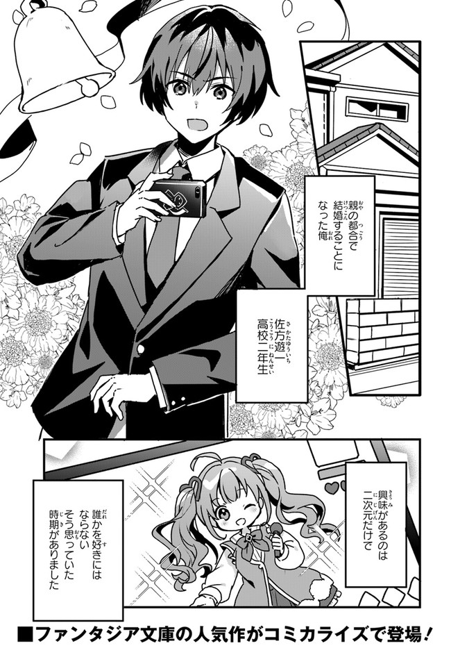 “ROUHOU” ORE NO IINAZUKE NI NATTA JIMIKO, IE DE WA KAWAII SHIKA NAI. Chap 0 - Pic 1