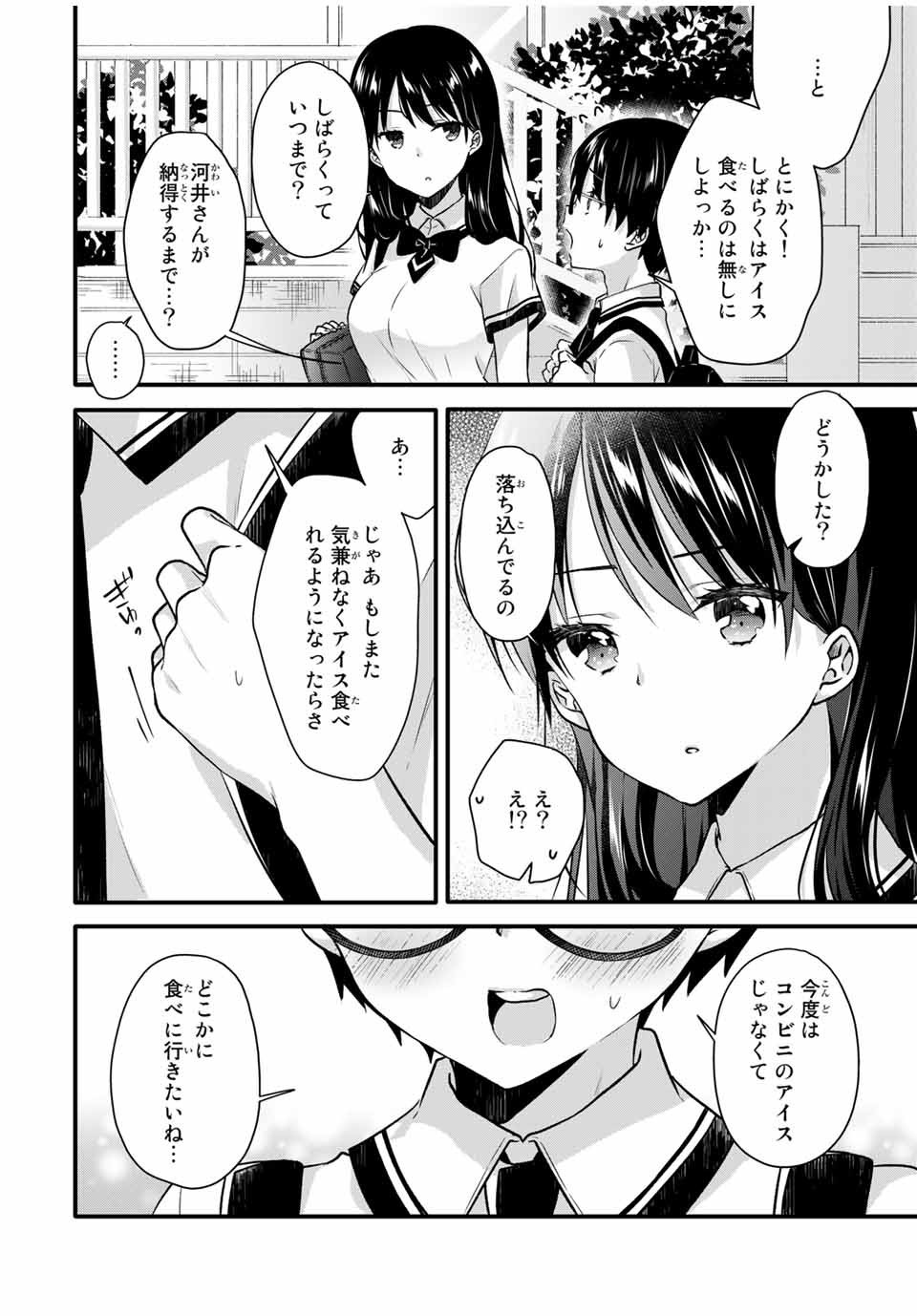 Read ICE CREAM KANOJO Chapter 4 [High Quality / Full] - Page 6 - nicomanga.net