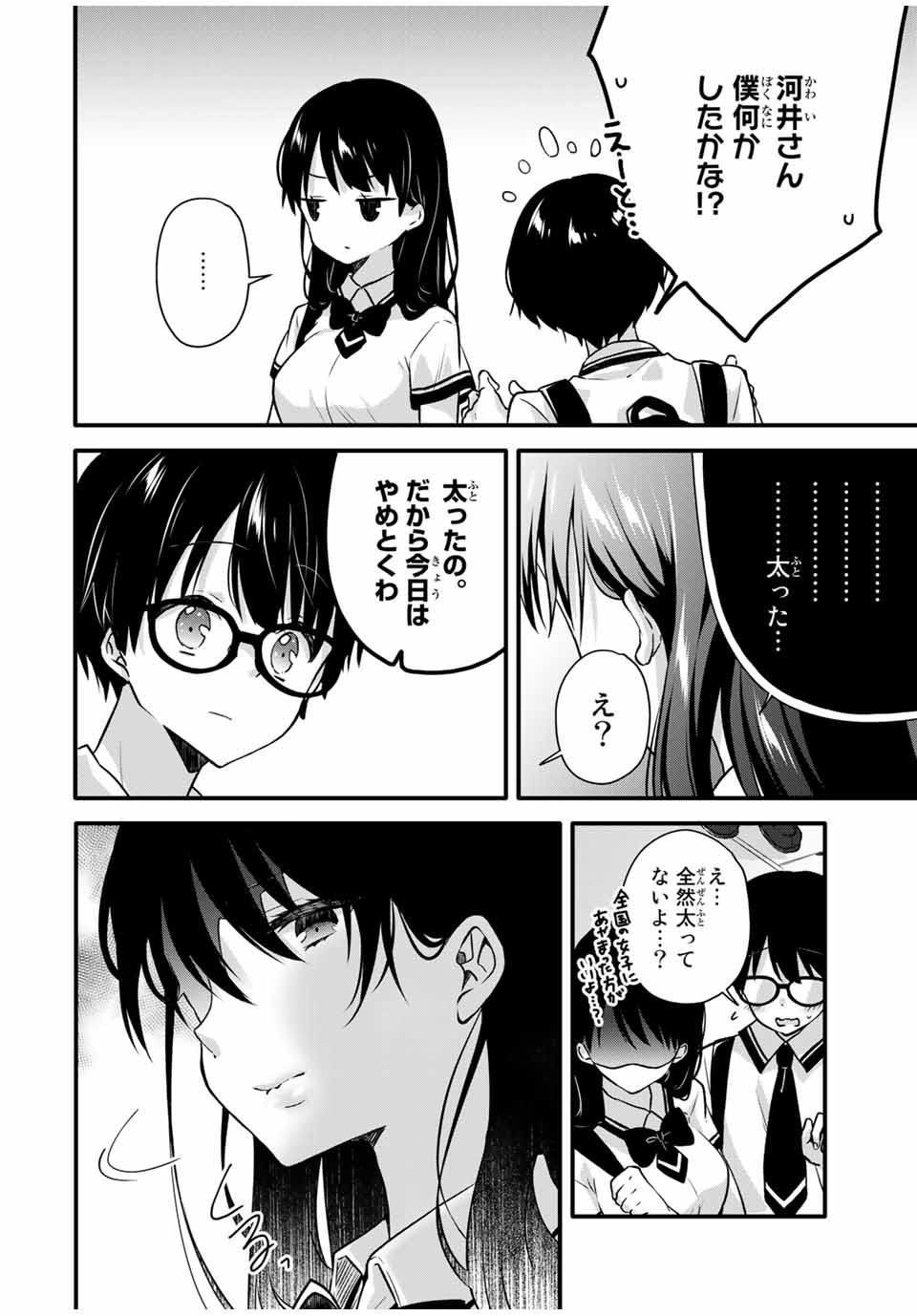 Read ICE CREAM KANOJO Chapter 4 [High Quality / Full] - Page 2 - nicomanga.net