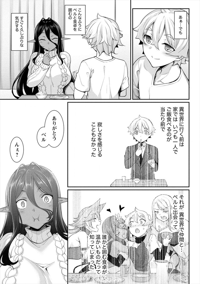 Read CHOTTO DAKE AI GA OMOI DARK ELF GA ISEKAI KARA OIKAKETE KITA Chapter 1 [High Quality / Full] - Page 23 - nicomanga.net