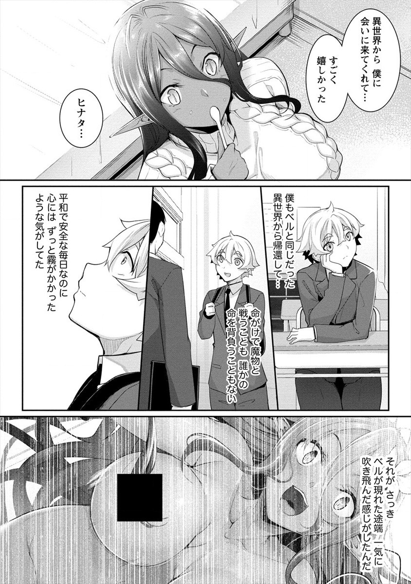 Read CHOTTO DAKE AI GA OMOI DARK ELF GA ISEKAI KARA OIKAKETE KITA Chapter 1 [High Quality / Full] - Page 24 - nicomanga.net