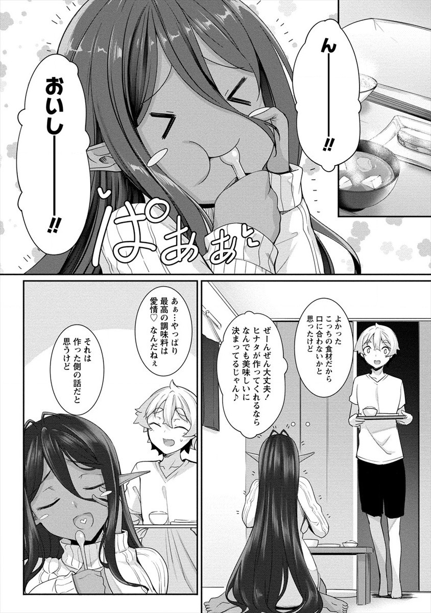 Read CHOTTO DAKE AI GA OMOI DARK ELF GA ISEKAI KARA OIKAKETE KITA Chapter 1 [High Quality / Full] - Page 22 - nicomanga.net
