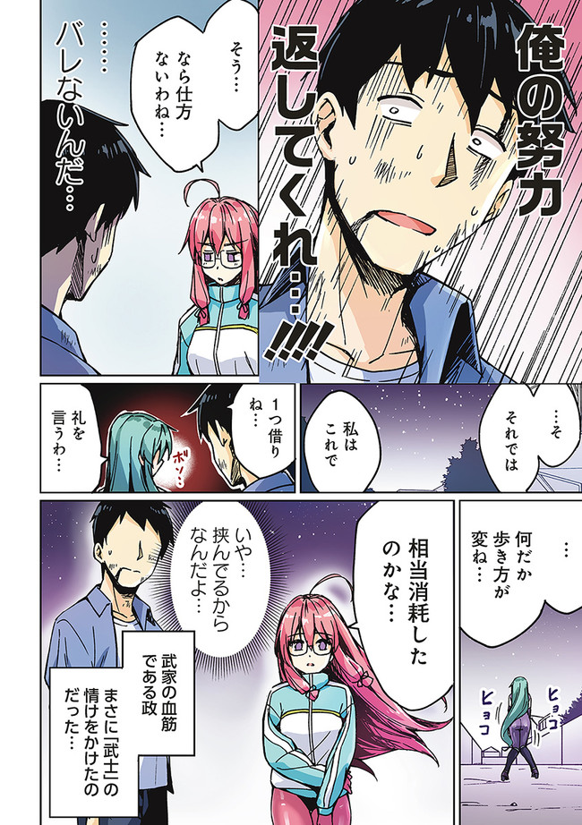 Read NEET KUNOICHI TO NAZE KA DOUSEI HAJIMEMASHITA Chapter 20 [High Quality / Full] - Page 4 - nicomanga.net