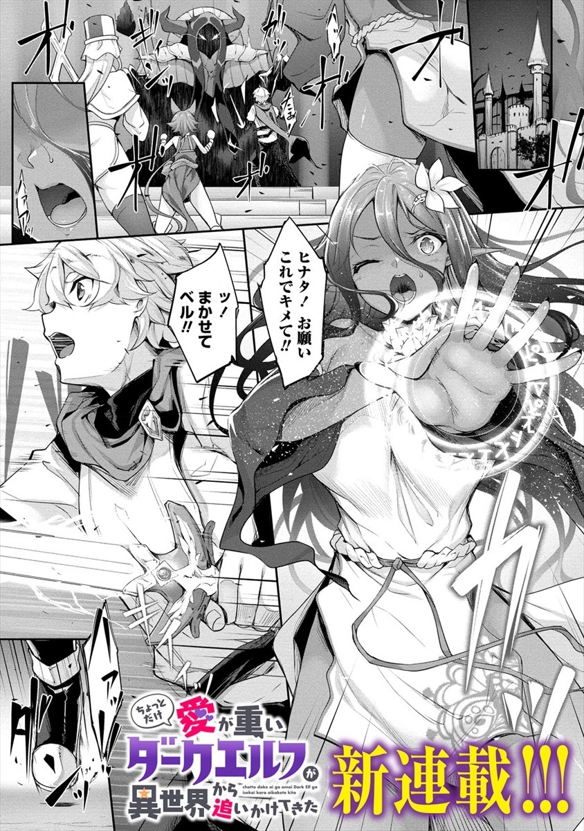 Read CHOTTO DAKE AI GA OMOI DARK ELF GA ISEKAI KARA OIKAKETE KITA Chapter 1 [High Quality / Full] - Page 1 - nicomanga.net