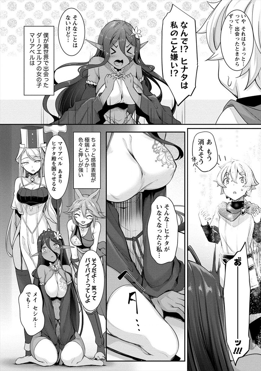 Read CHOTTO DAKE AI GA OMOI DARK ELF GA ISEKAI KARA OIKAKETE KITA Chapter 1 [High Quality / Full] - Page 6 - nicomanga.net