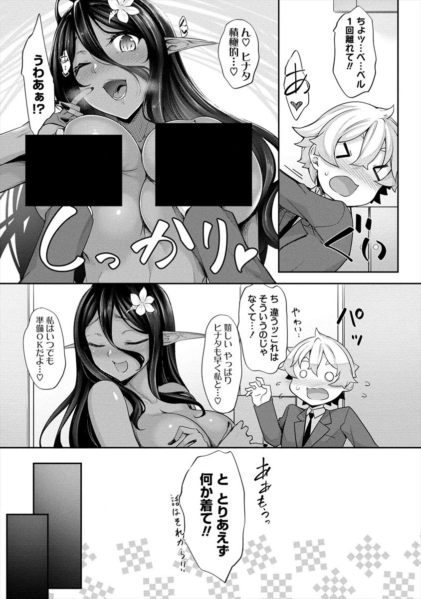 Read CHOTTO DAKE AI GA OMOI DARK ELF GA ISEKAI KARA OIKAKETE KITA Chapter 1 [High Quality / Full] - Page 15 - nicomanga.net