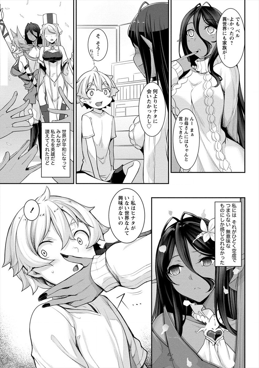 Read CHOTTO DAKE AI GA OMOI DARK ELF GA ISEKAI KARA OIKAKETE KITA Chapter 1 [High Quality / Full] - Page 17 - nicomanga.net