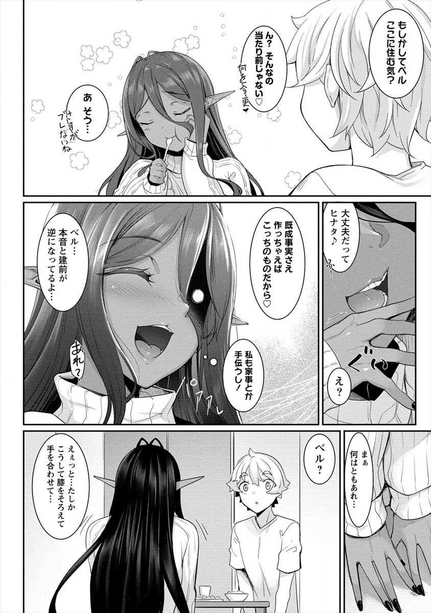 Read CHOTTO DAKE AI GA OMOI DARK ELF GA ISEKAI KARA OIKAKETE KITA Chapter 1 [High Quality / Full] - Page 26 - nicomanga.net