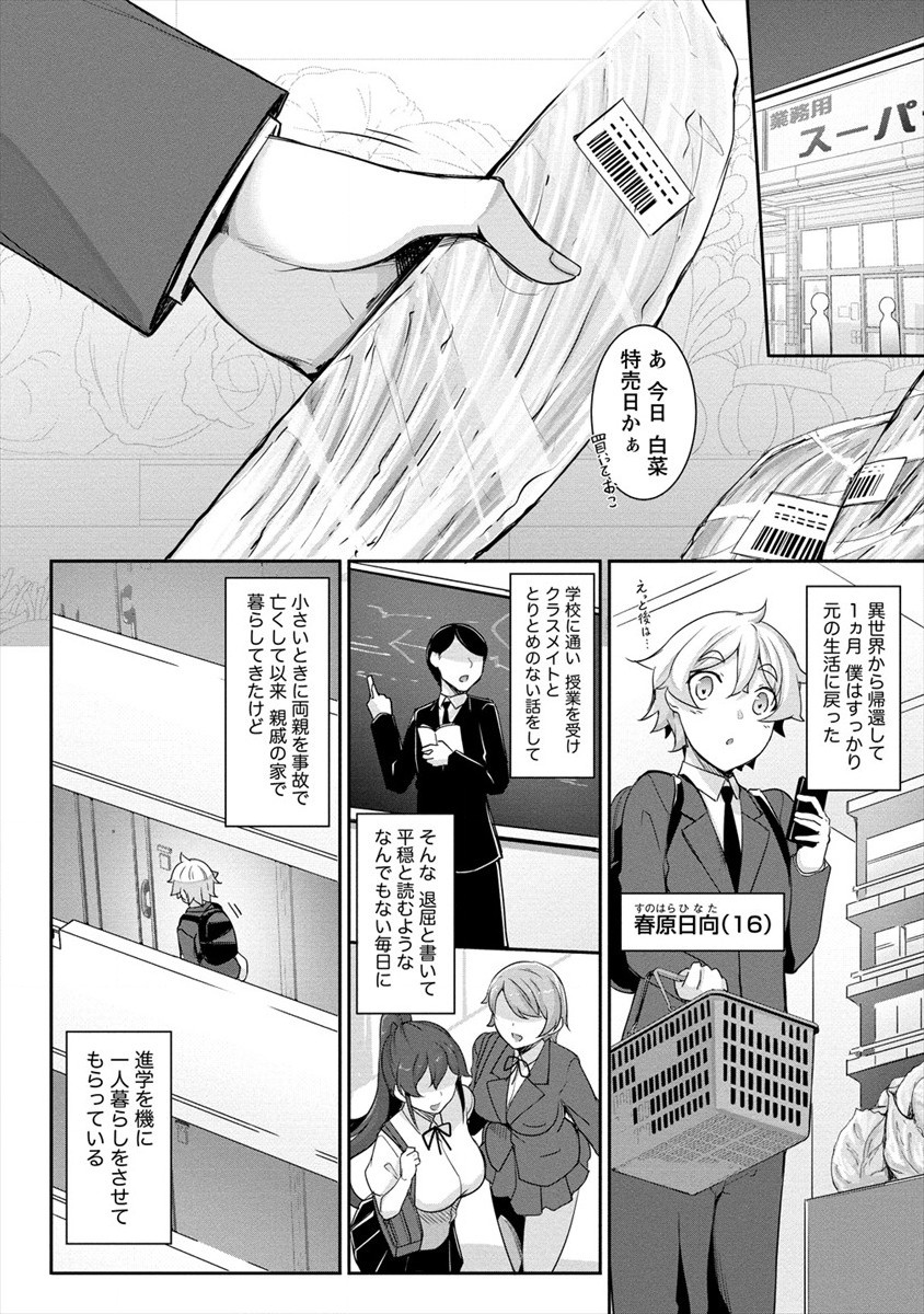 Read CHOTTO DAKE AI GA OMOI DARK ELF GA ISEKAI KARA OIKAKETE KITA Chapter 1 [High Quality / Full] - Page 10 - nicomanga.net
