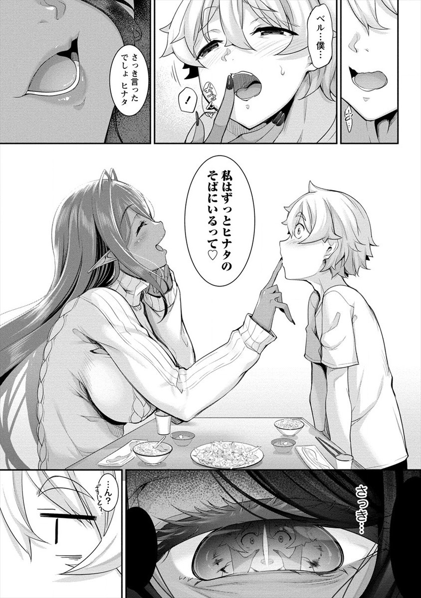 Read CHOTTO DAKE AI GA OMOI DARK ELF GA ISEKAI KARA OIKAKETE KITA Chapter 1 [High Quality / Full] - Page 25 - nicomanga.net