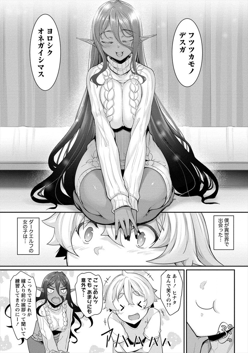 Read CHOTTO DAKE AI GA OMOI DARK ELF GA ISEKAI KARA OIKAKETE KITA Chapter 1 [High Quality / Full] - Page 27 - nicomanga.net