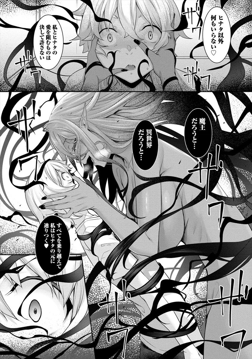 Read CHOTTO DAKE AI GA OMOI DARK ELF GA ISEKAI KARA OIKAKETE KITA Chapter 1 [High Quality / Full] - Page 19 - nicomanga.net