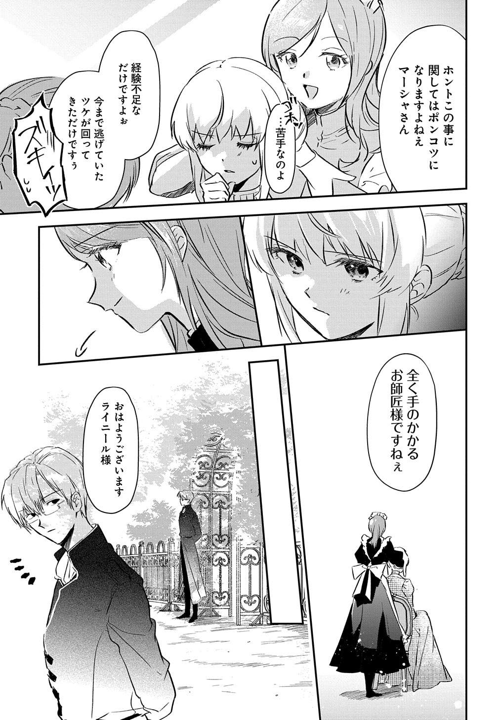 URAGIRARETA NODE, OUHITSUKI JIJO NI JOB CHANGE! Chap 2 - Pic 29