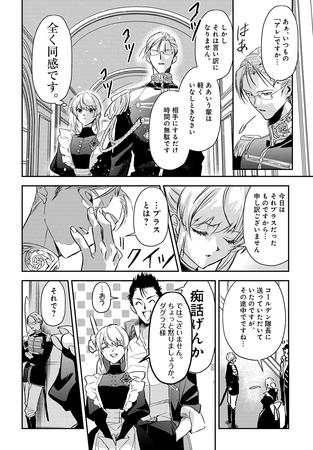 Read URAGIRARETA NODE, OUHITSUKI JIJO NI JOB CHANGE! Chapter 1 [High Quality / Full] - Page 58 - nicomanga.net