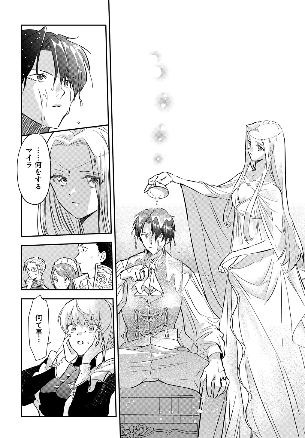 URAGIRARETA NODE, OUHITSUKI JIJO NI JOB CHANGE! Chap 2 - Pic 18