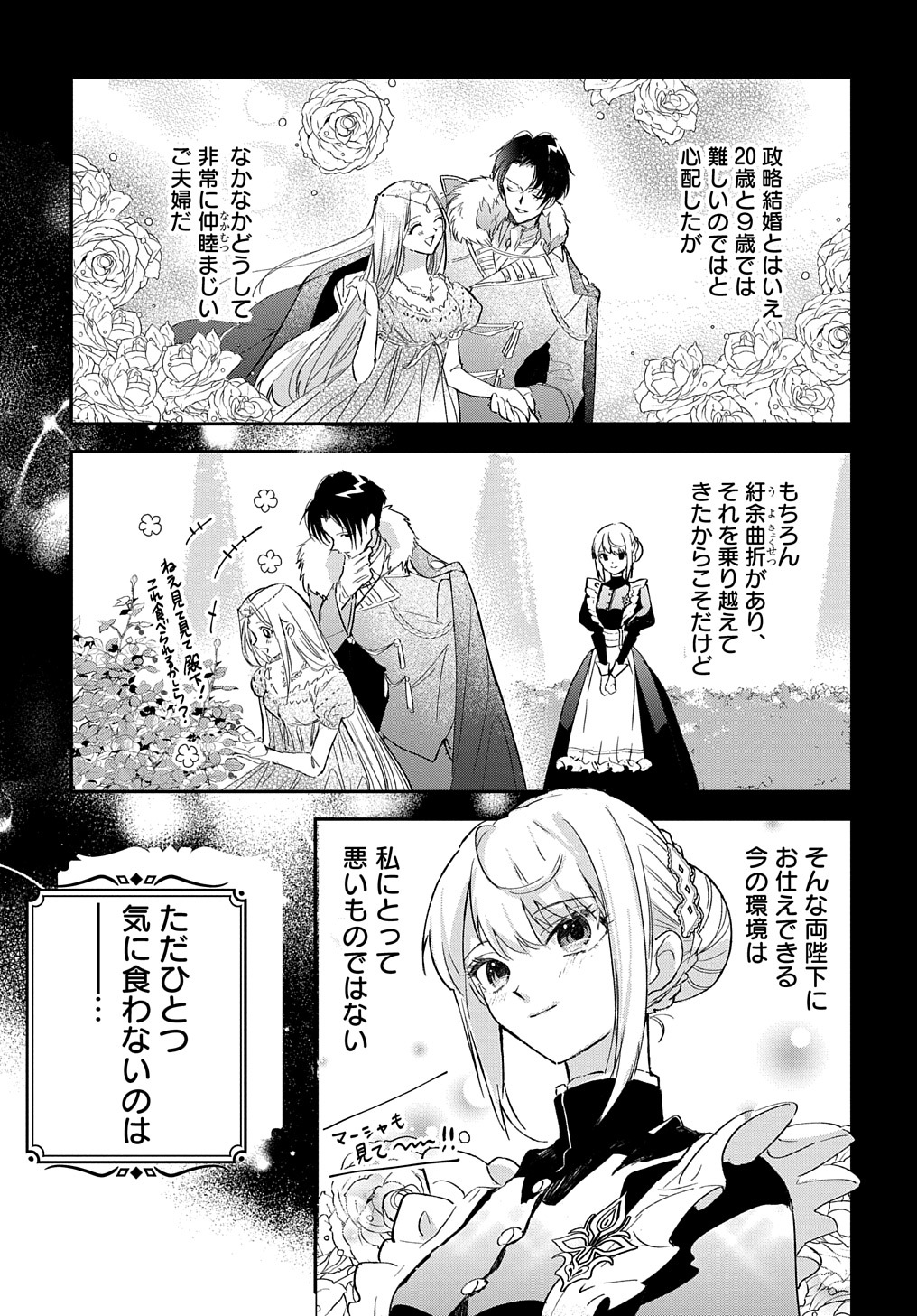 Read URAGIRARETA NODE, OUHITSUKI JIJO NI JOB CHANGE! Chapter 1 [High Quality / Full] - Page 29 - nicomanga.net