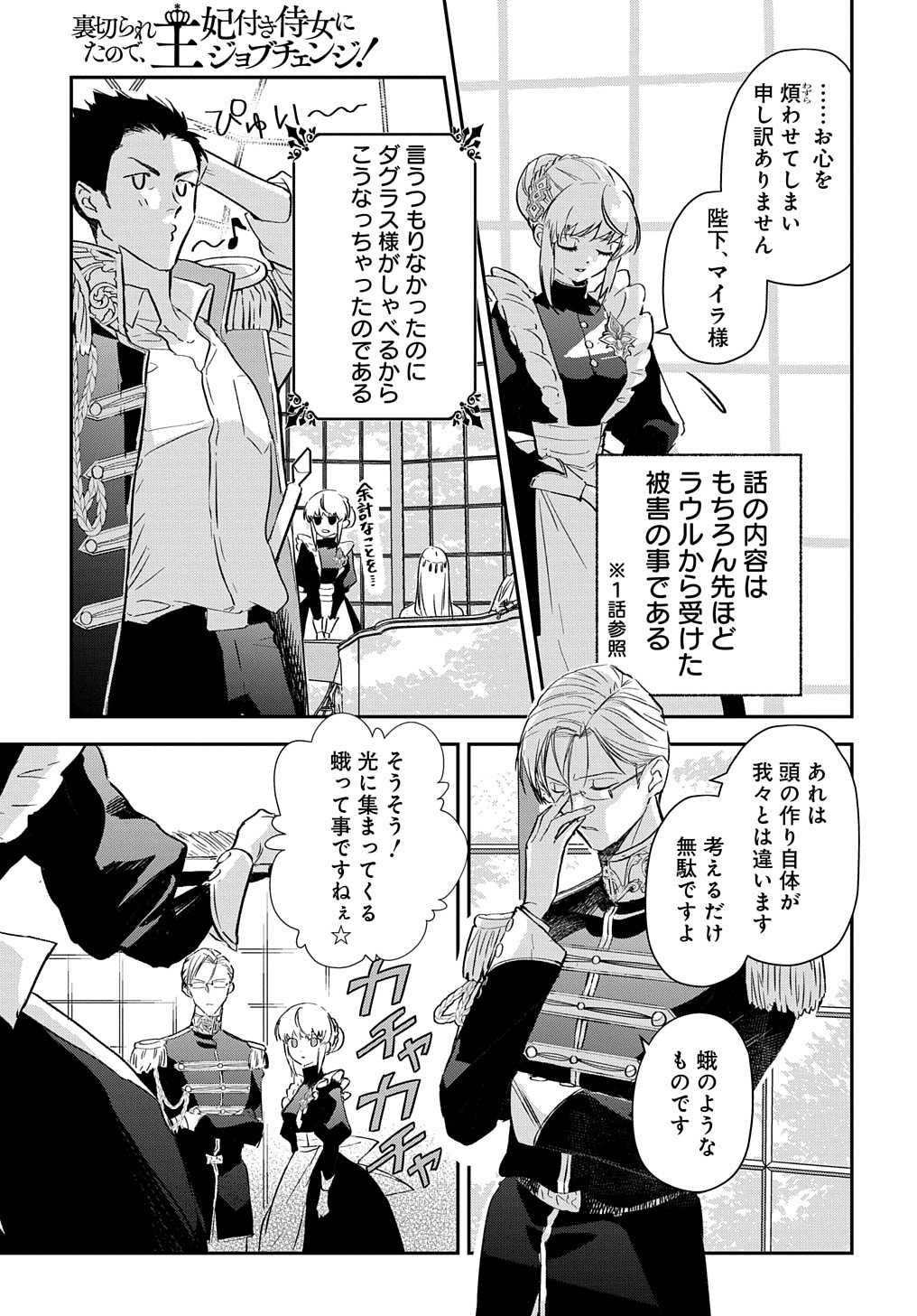 URAGIRARETA NODE, OUHITSUKI JIJO NI JOB CHANGE! Chap 2 - Pic 5