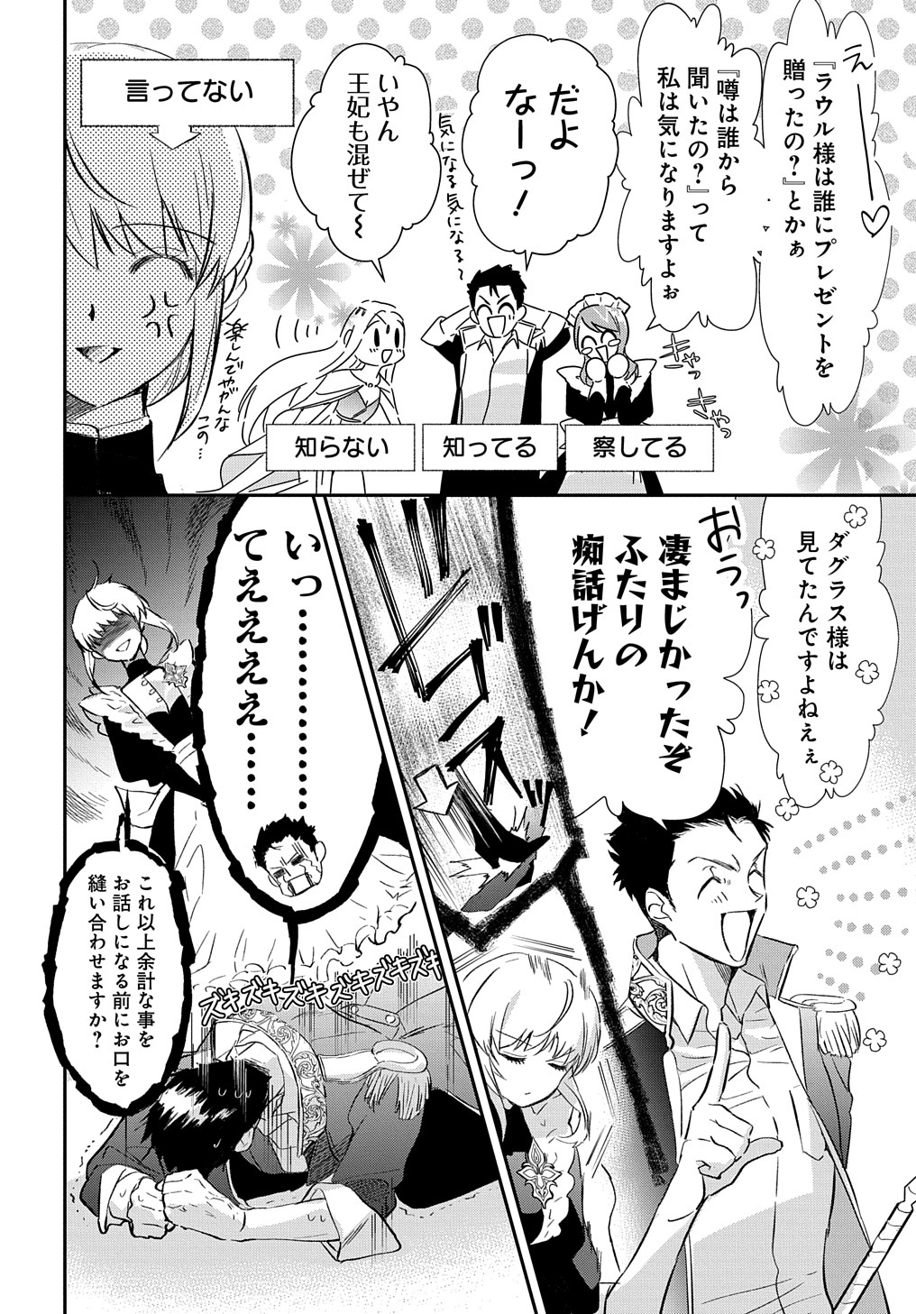 URAGIRARETA NODE, OUHITSUKI JIJO NI JOB CHANGE! Chap 2 - Pic 8