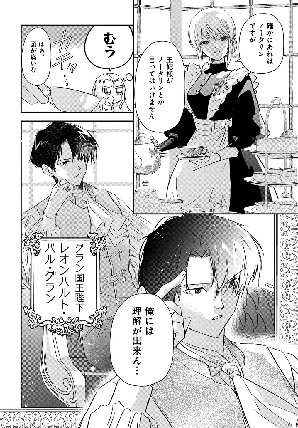URAGIRARETA NODE, OUHITSUKI JIJO NI JOB CHANGE! Chap 2 - Pic 4