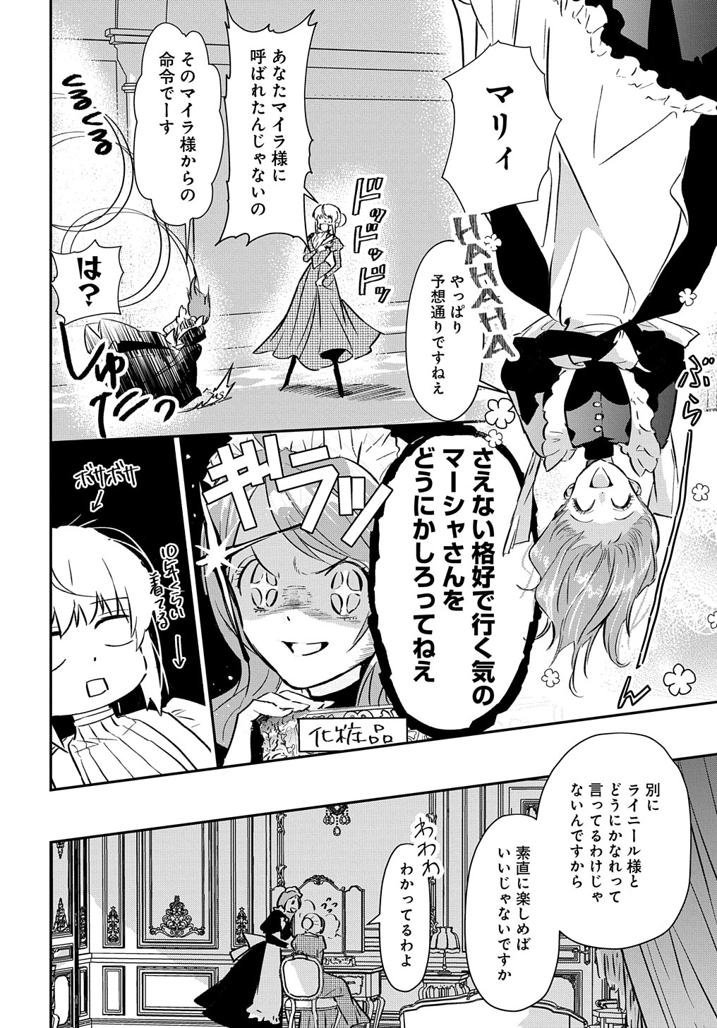 URAGIRARETA NODE, OUHITSUKI JIJO NI JOB CHANGE! Chap 2 - Pic 28