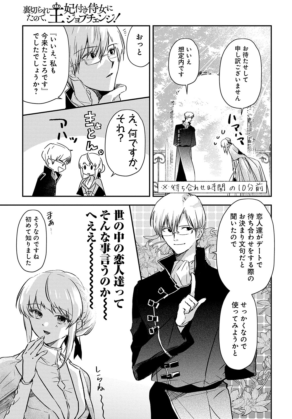 URAGIRARETA NODE, OUHITSUKI JIJO NI JOB CHANGE! Chap 2 - Pic 31