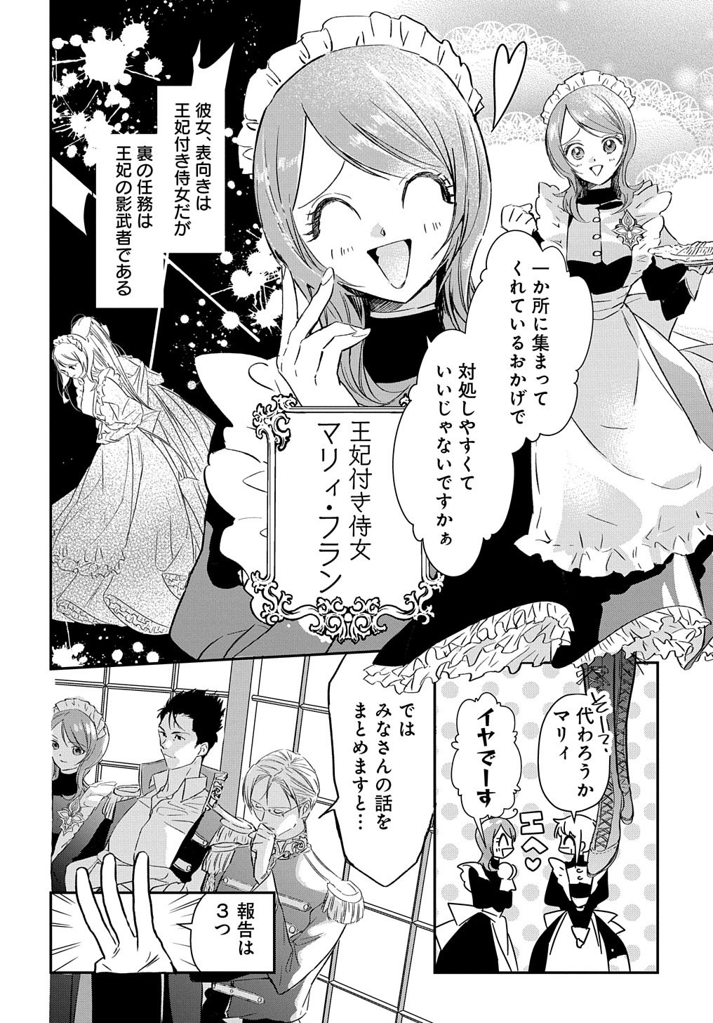 URAGIRARETA NODE, OUHITSUKI JIJO NI JOB CHANGE! Chap 2 - Pic 6